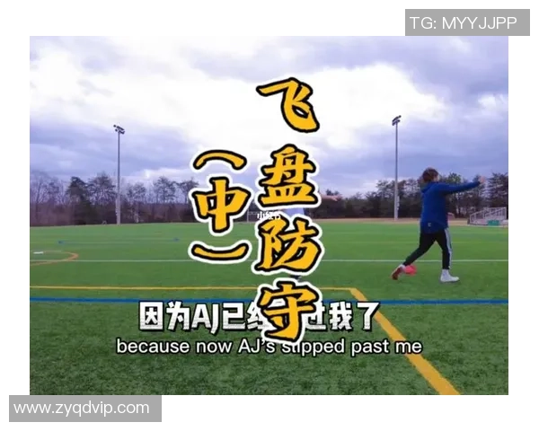 南京飞盘队中路突破分析与战术得失探讨